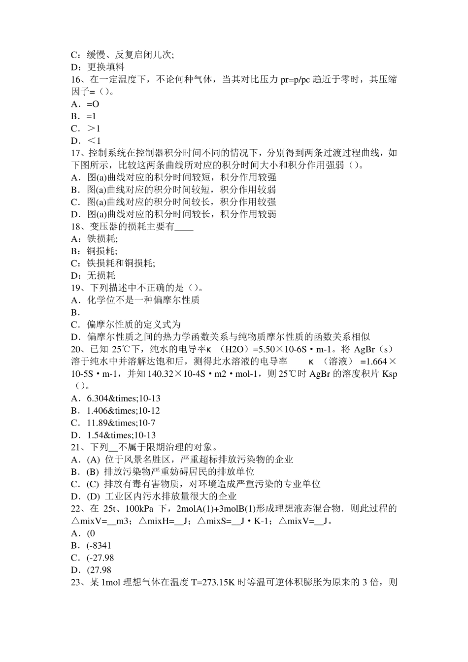 天津2015年化工工程师专业基础：罗茨泵模拟试题_第3页