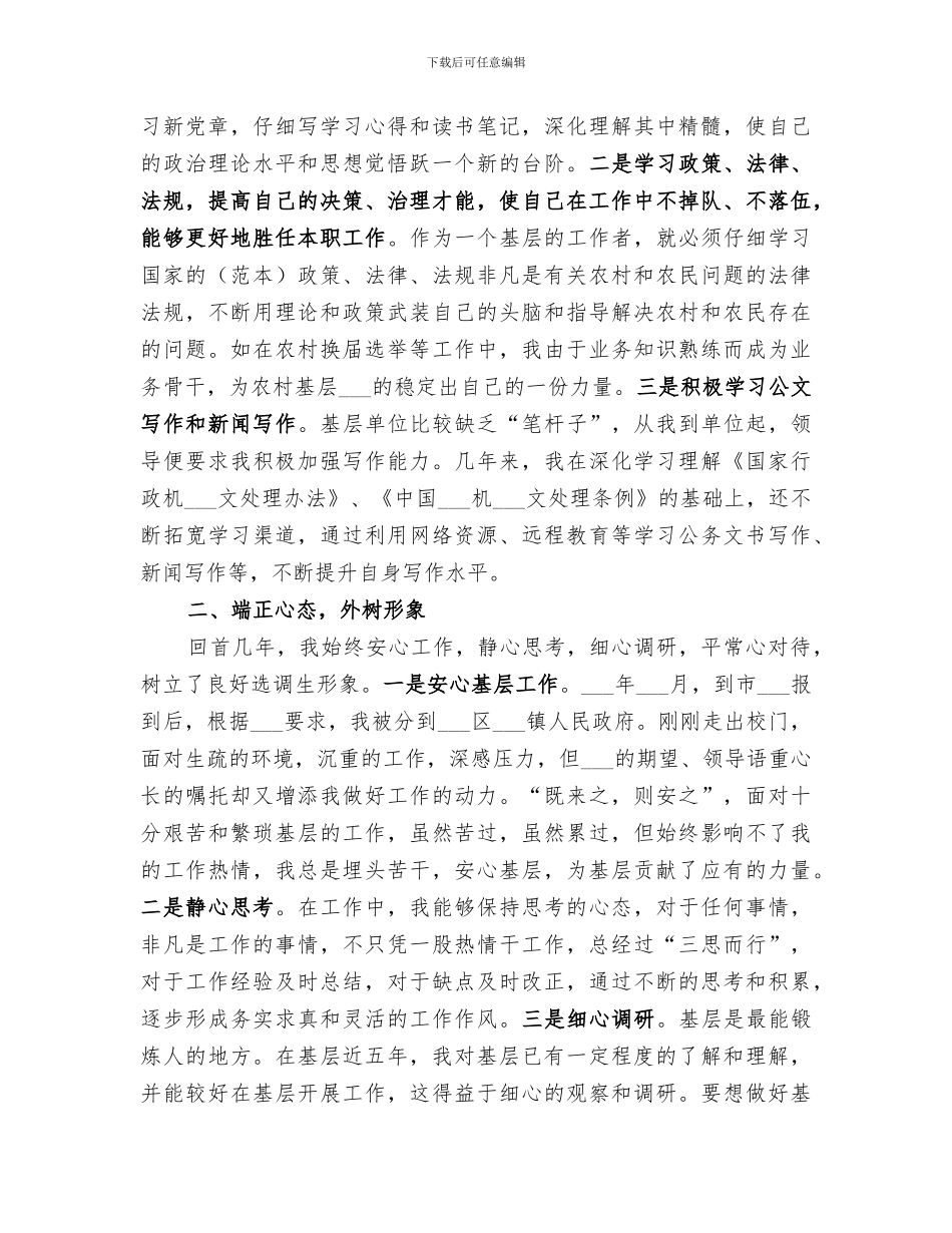 2024年选调生乡镇基层工作五年工作总结范文_第2页