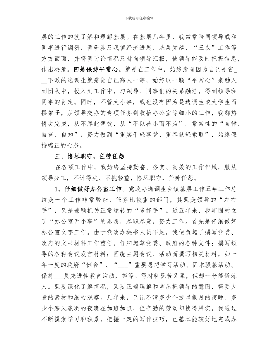 2024年选调生乡镇基层工作五年工作总结范文_第3页