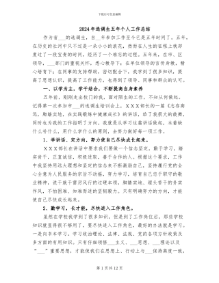 2024年选调生五年个人工作总结