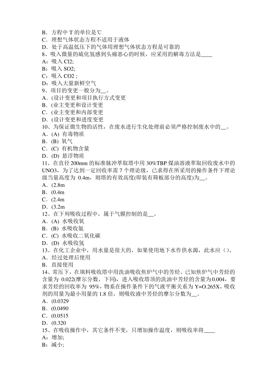 天津2015年化工工程师基础：摆线齿轮泵选型一般步骤试题_第2页