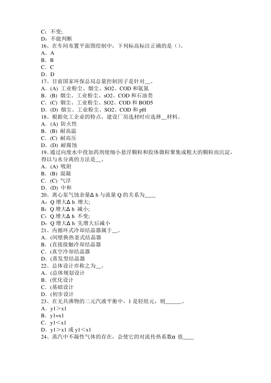 天津2015年化工工程师基础：摆线齿轮泵选型一般步骤试题_第3页