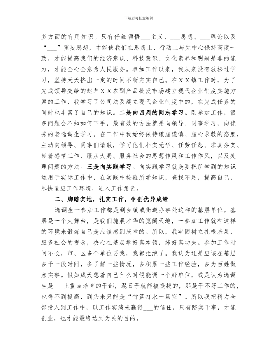 2024年选调生五年个人工作总结范文_第2页