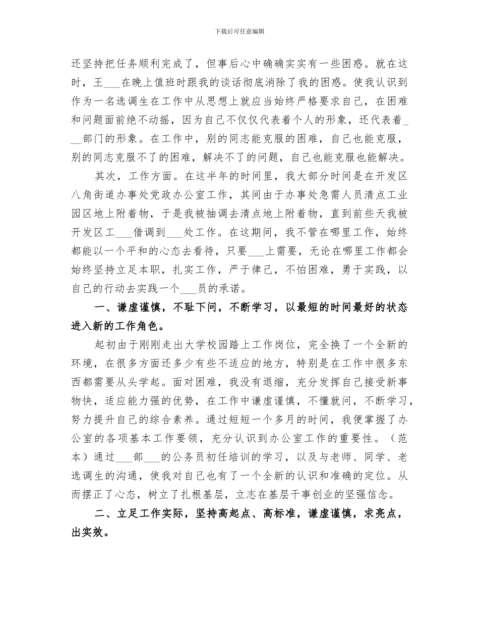 2024年选调生工作总结_第2页