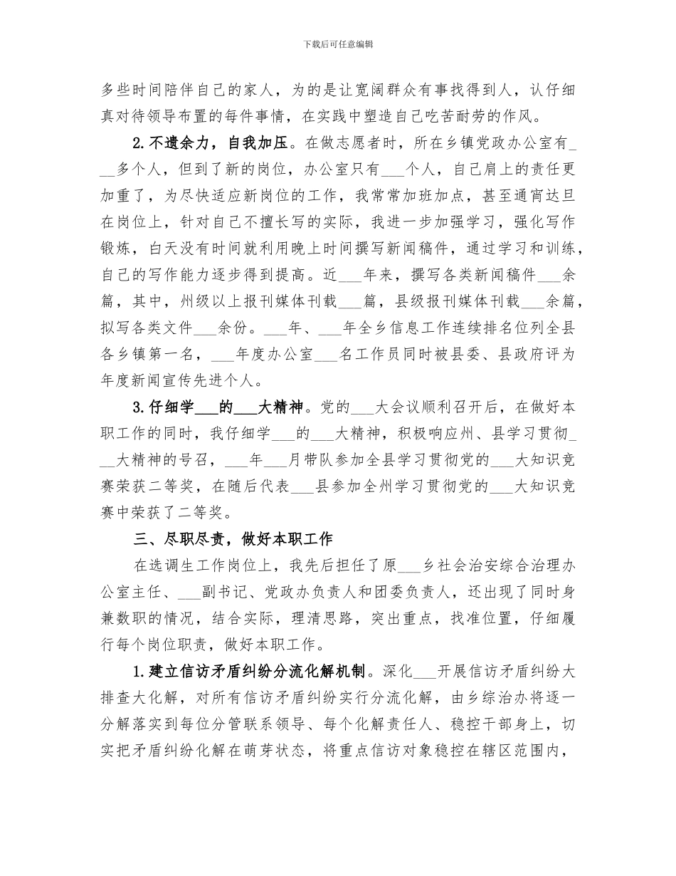 2024年选调生工作总结范本_第3页