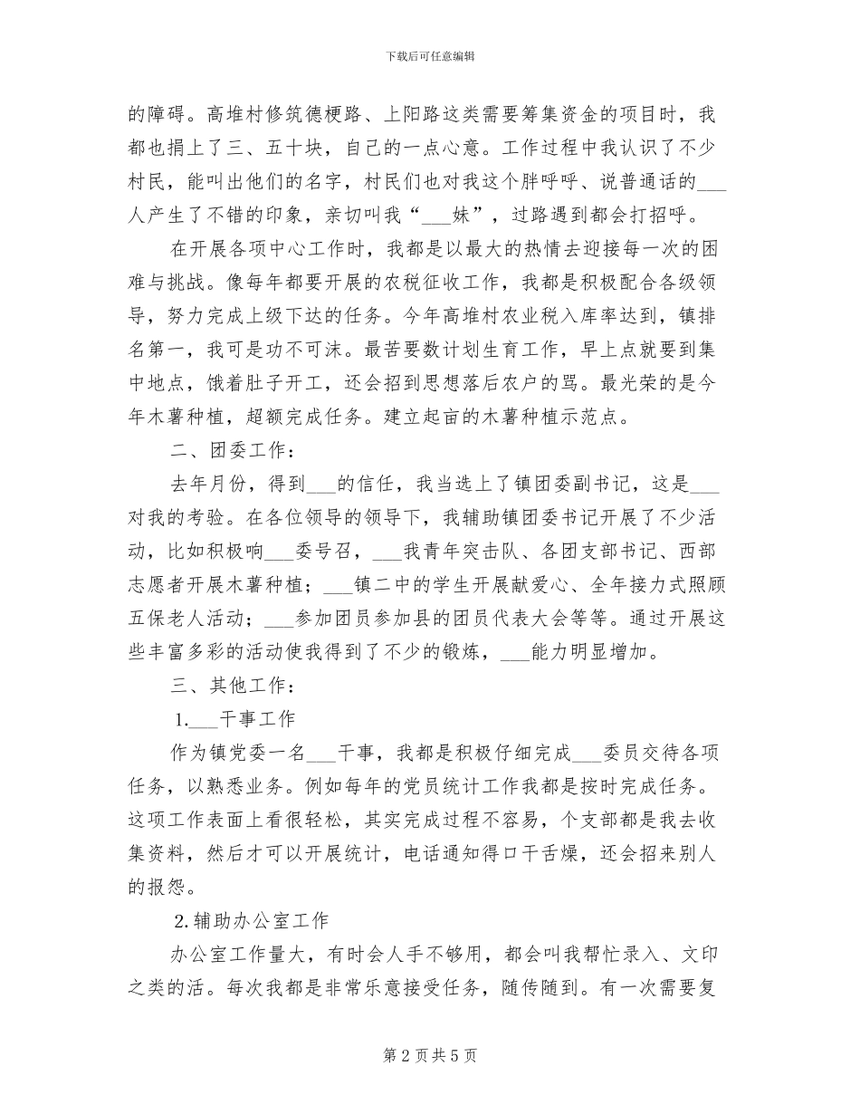 2024年选调生年个人工作总结_第2页