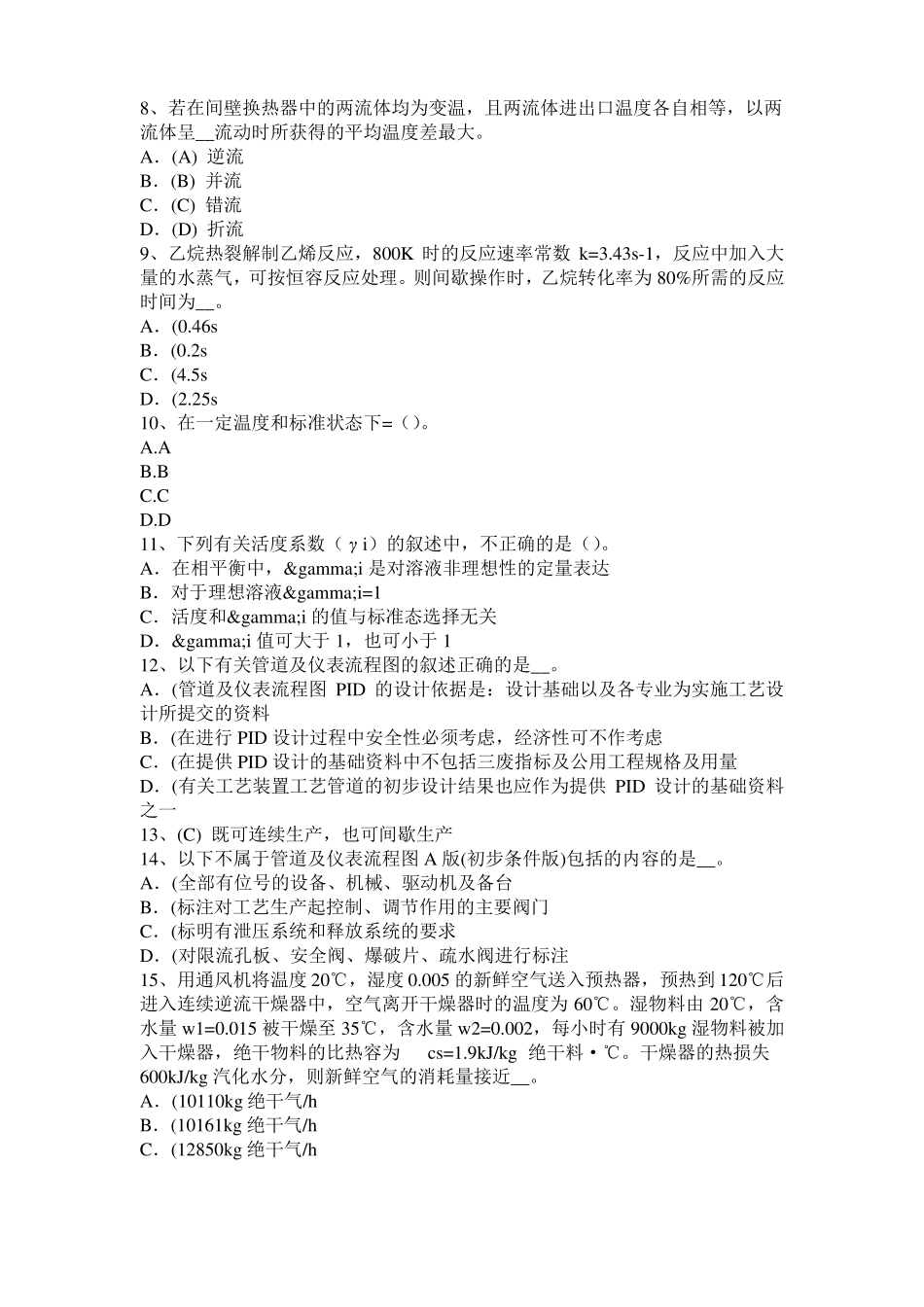 天津2015年化工工程师：水泵选型的一般步骤试题_第2页