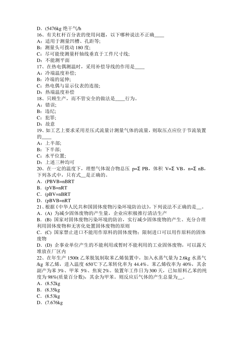 天津2015年化工工程师：水泵选型的一般步骤试题_第3页