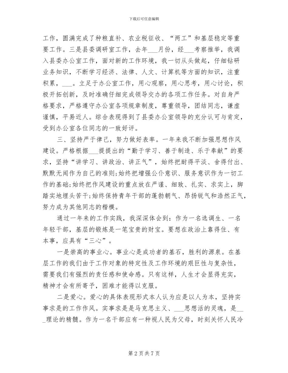 2024年选调生年度个人思想工作总结_第2页