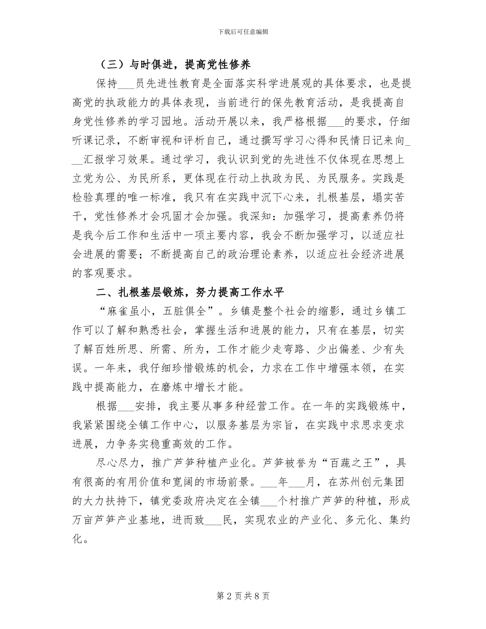 2024年选调生年度个人总结_第2页