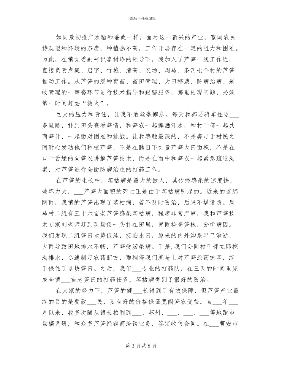 2024年选调生年度个人总结_第3页