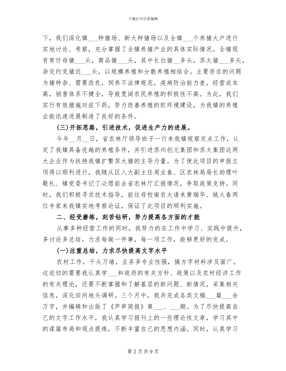 2024年选调生年度工作总结范文_第2页