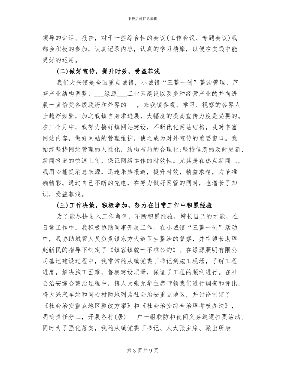 2024年选调生年度工作总结范文_第3页