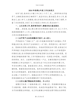 2024年选调生年度工作总结范文