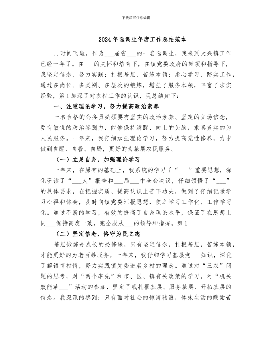2024年选调生年度工作总结范本_第1页