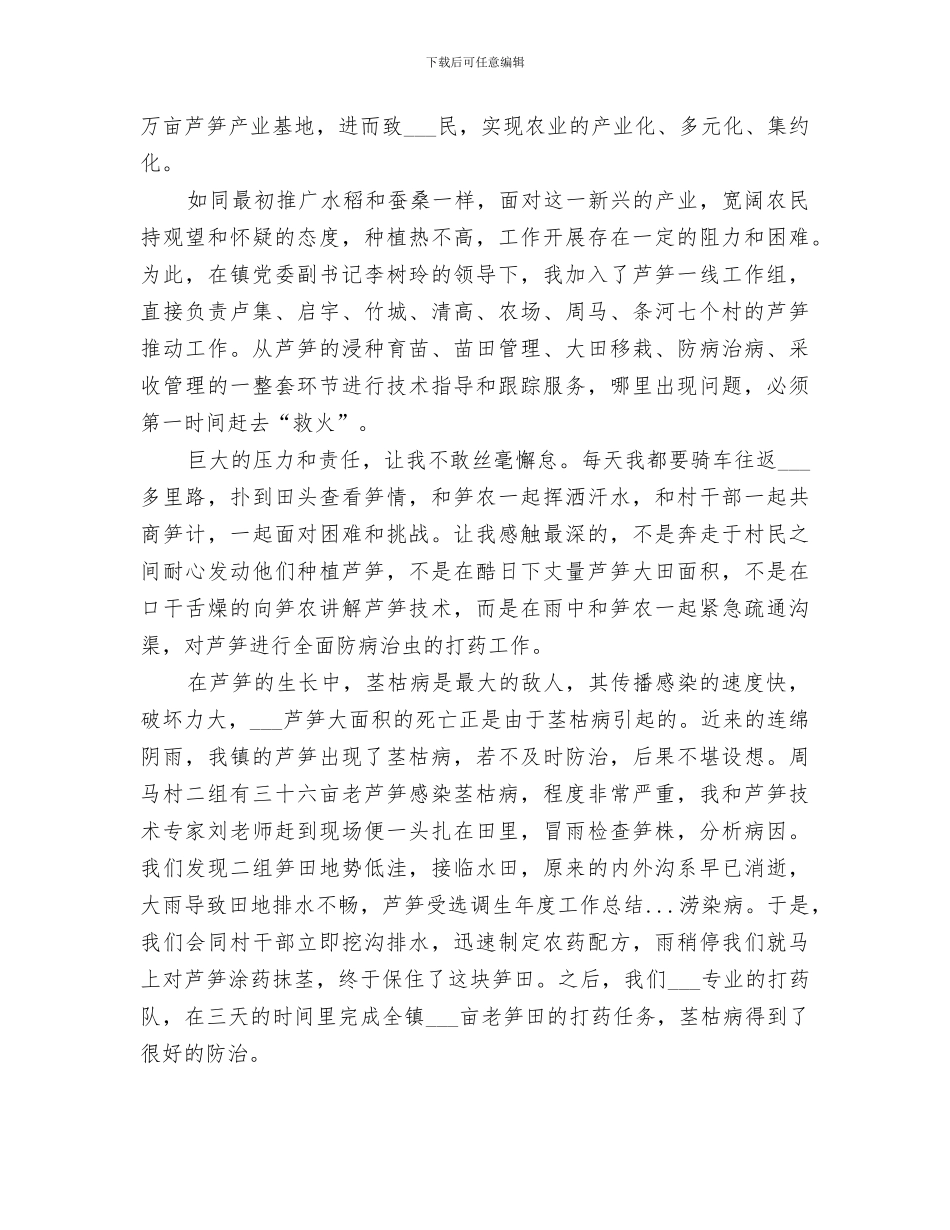 2024年选调生年度工作总结范本_第3页