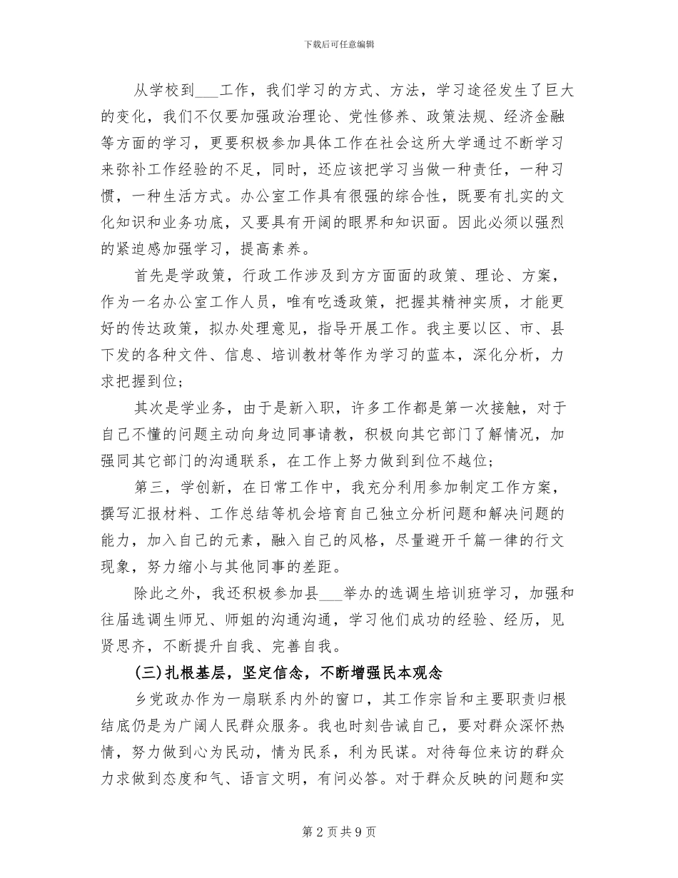 2024年选调生年终个人考核总结_第2页