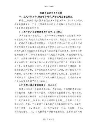 2024年选调生年终总结