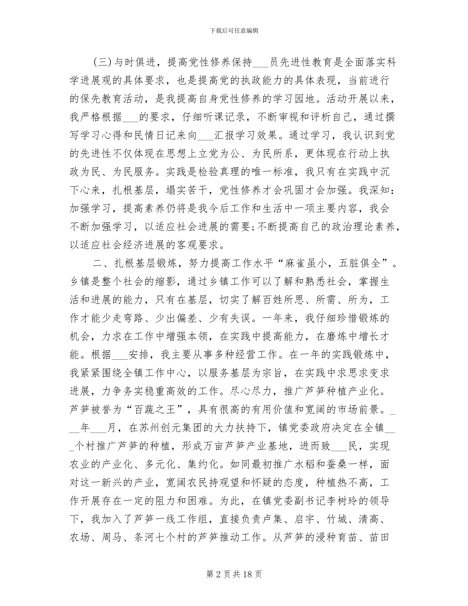 2024年选调生年终考核总结_第2页