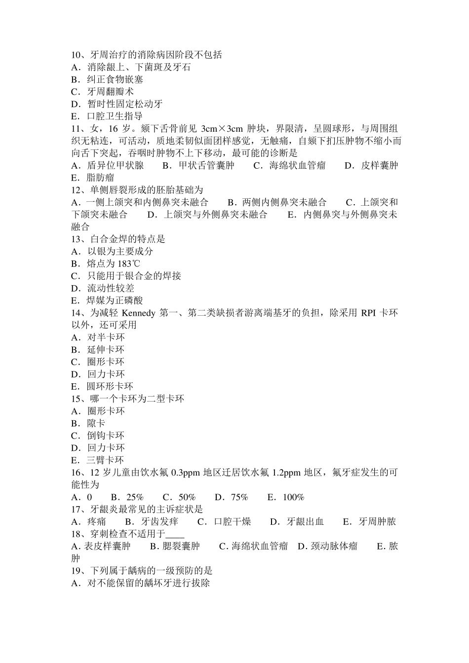 天津2015年口腔执业医师：生物氧化的特点模拟试题_第2页