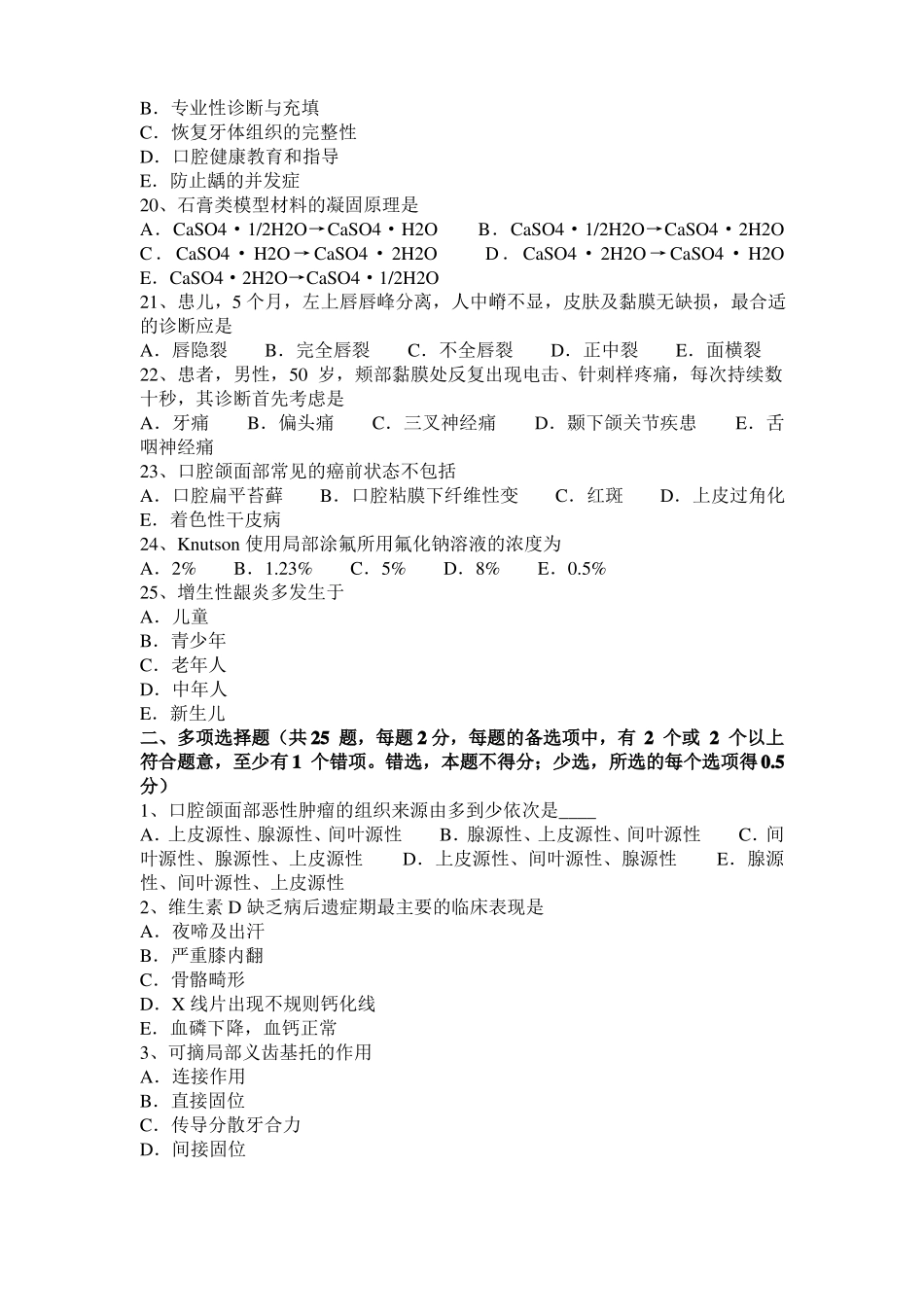 天津2015年口腔执业医师：生物氧化的特点模拟试题_第3页