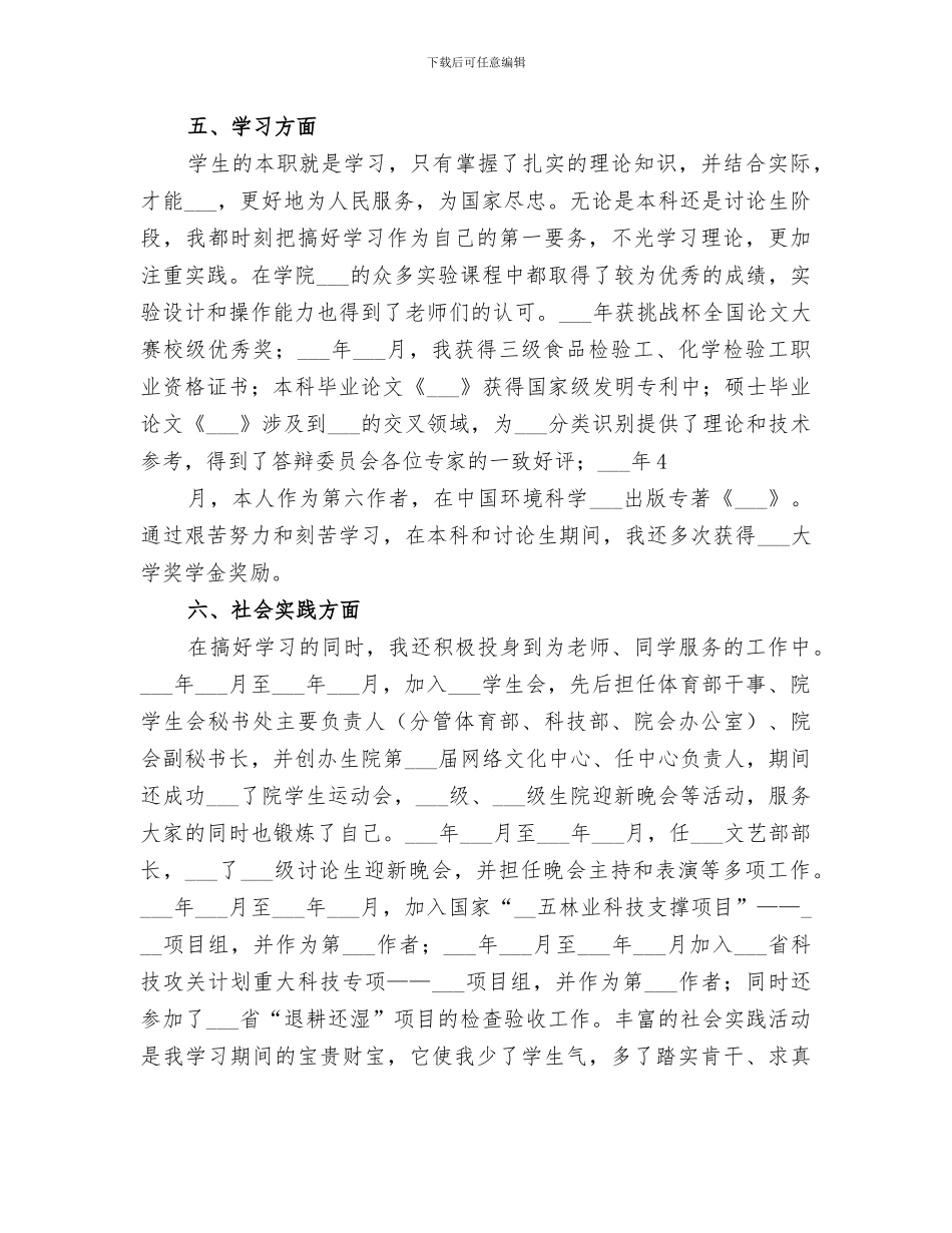 2024年选调生政审自我小结_第3页