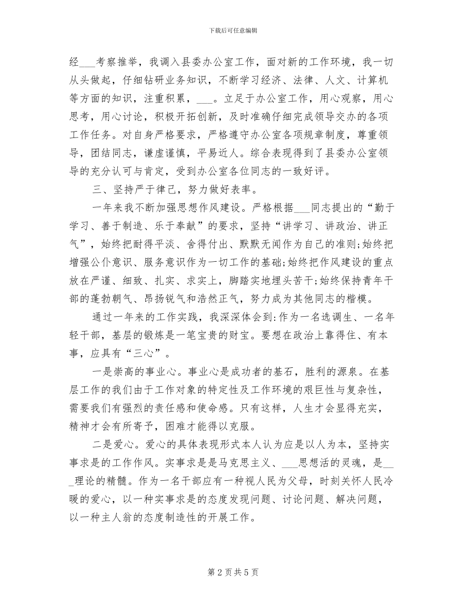 2024年选调生本年度思想工作总结_第2页
