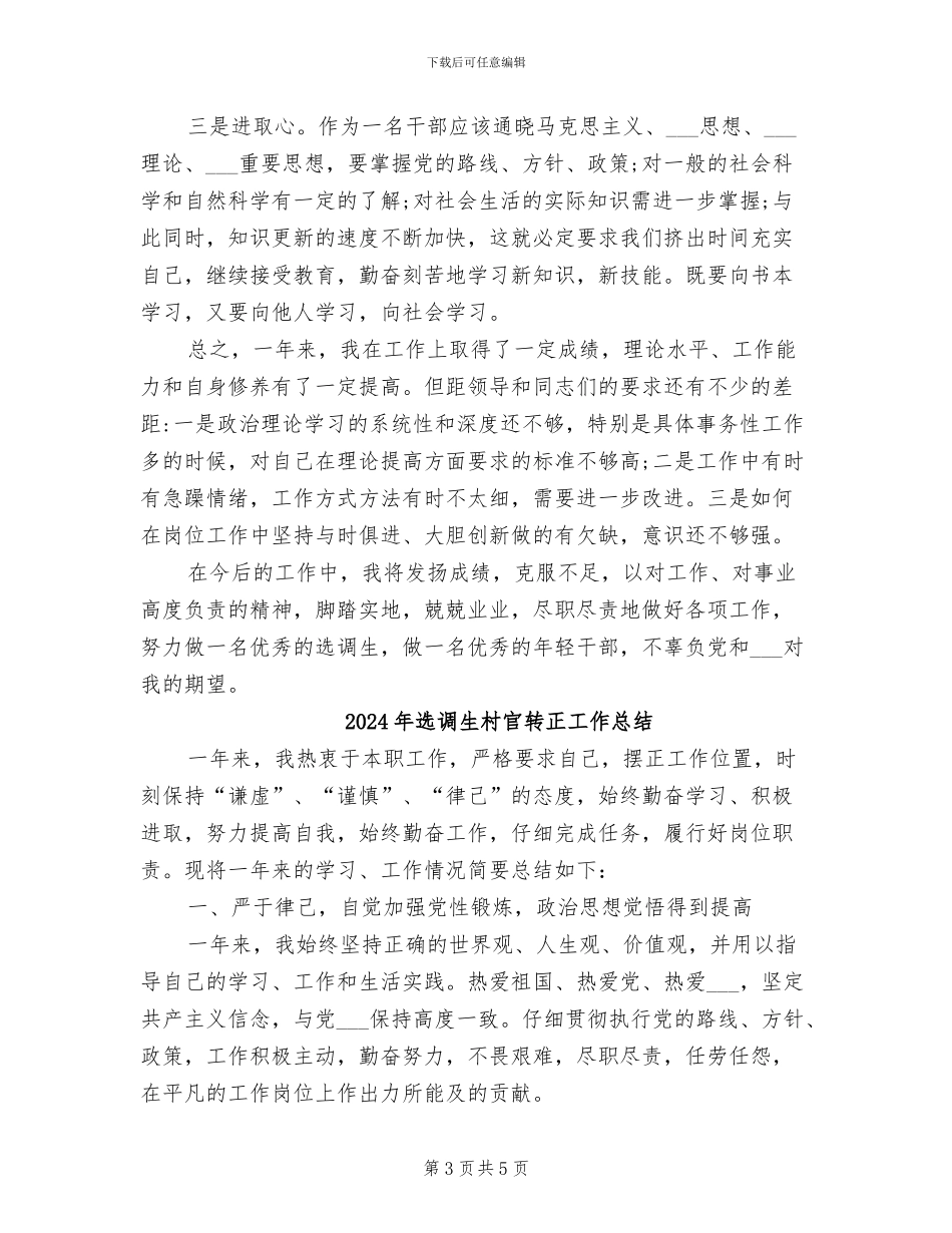 2024年选调生本年度思想工作总结_第3页