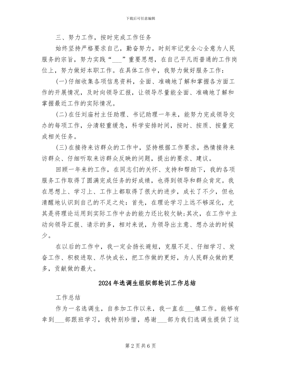 2024年选调生村官转正工作总结_第2页
