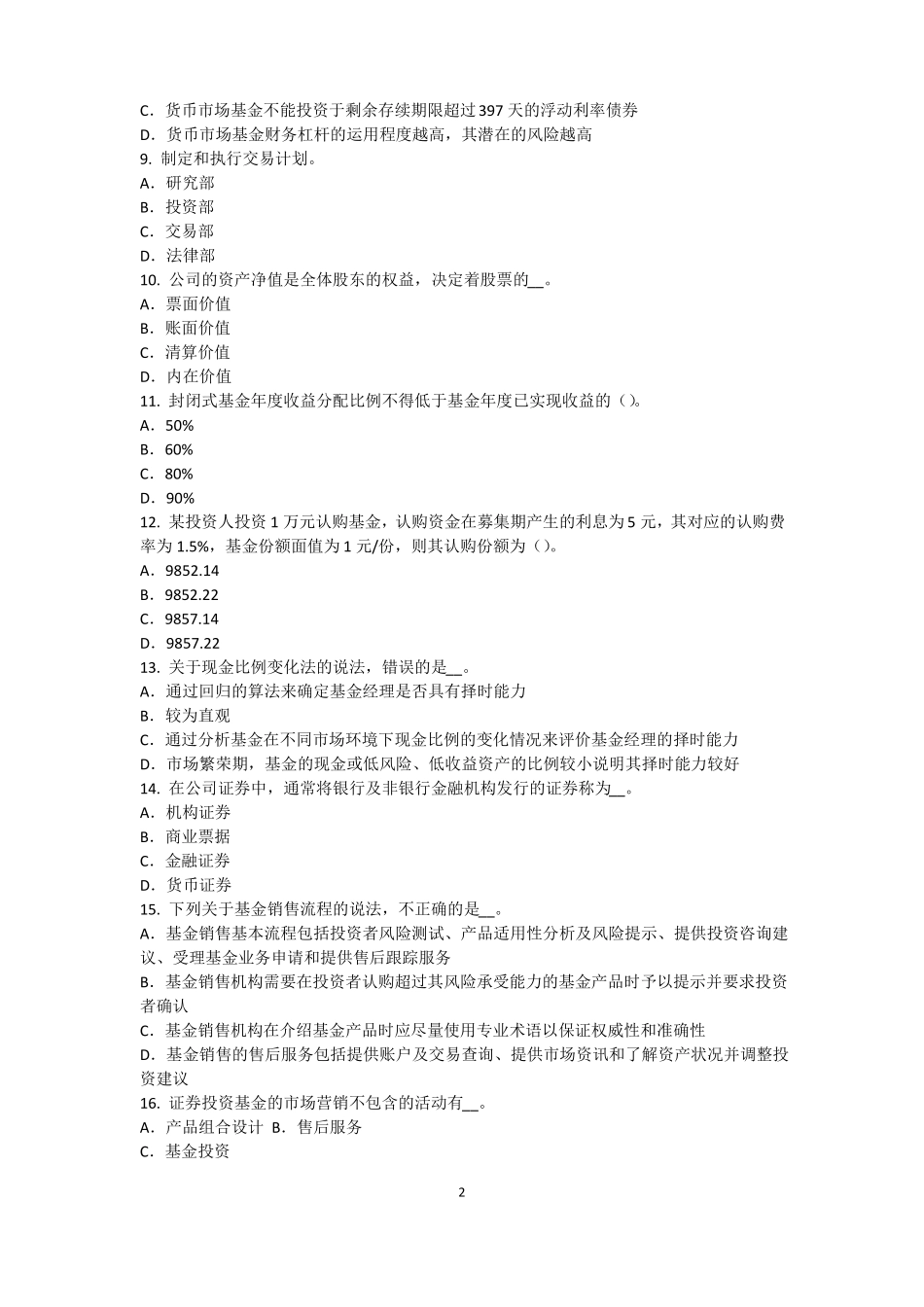 天津2015年基金从业资格：债券的估值方法模拟试题_第2页