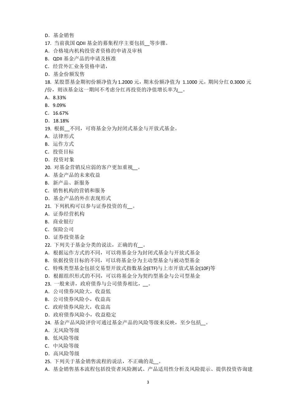天津2015年基金从业资格：债券的估值方法模拟试题_第3页