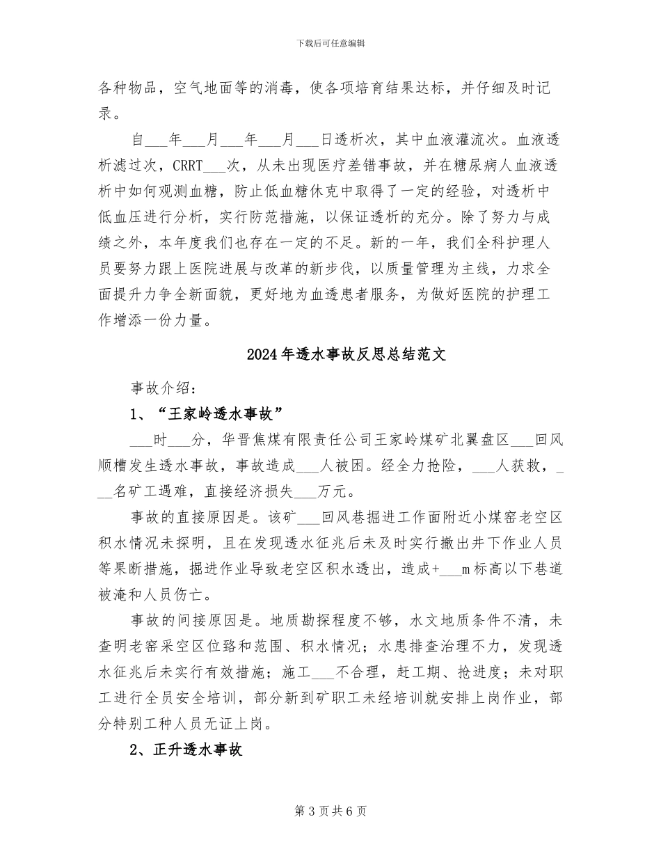 2024年透析室护士年终总结_第3页