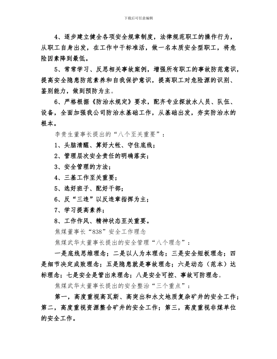 2024年透水事故反思总结范文_第3页