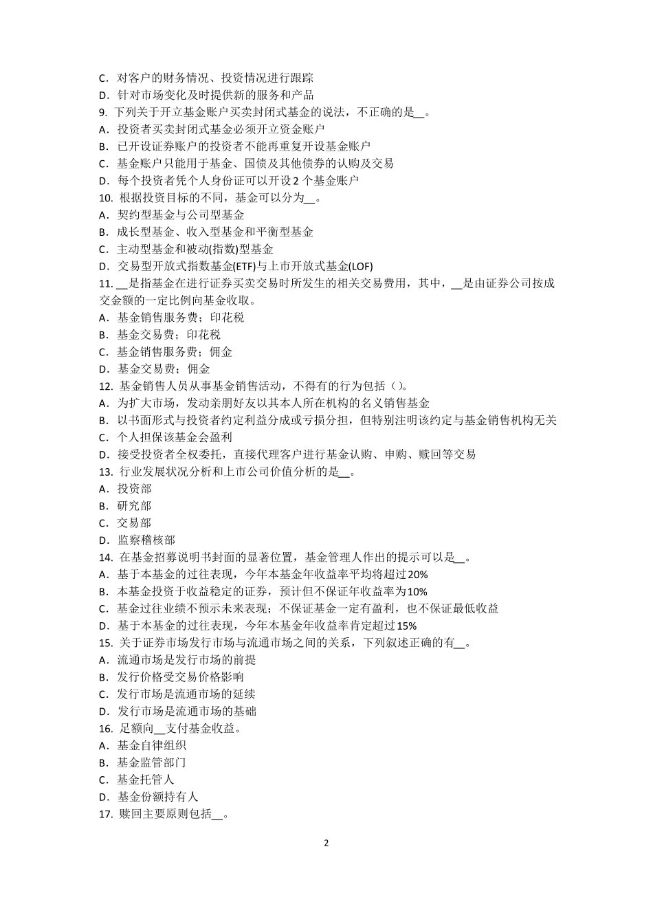 天津2015年基金从业资格：衍生工具的定义试题_第2页