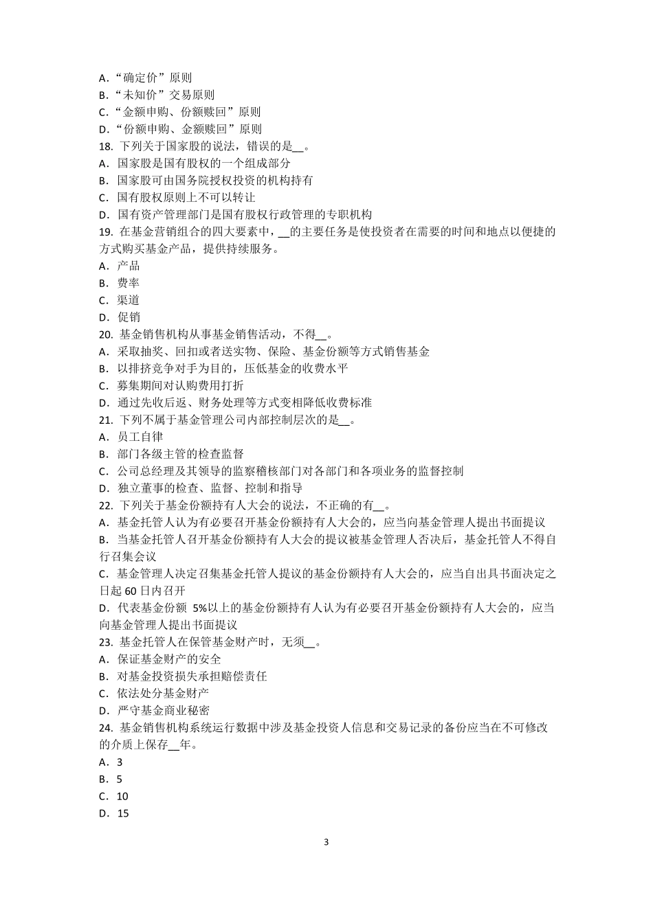 天津2015年基金从业资格：衍生工具的定义试题_第3页