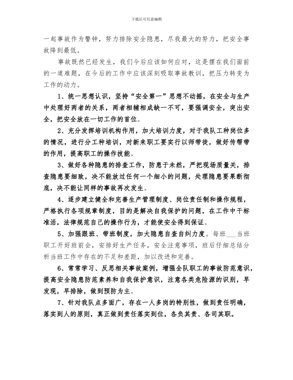 2024年透水事故救援总结范文_第2页