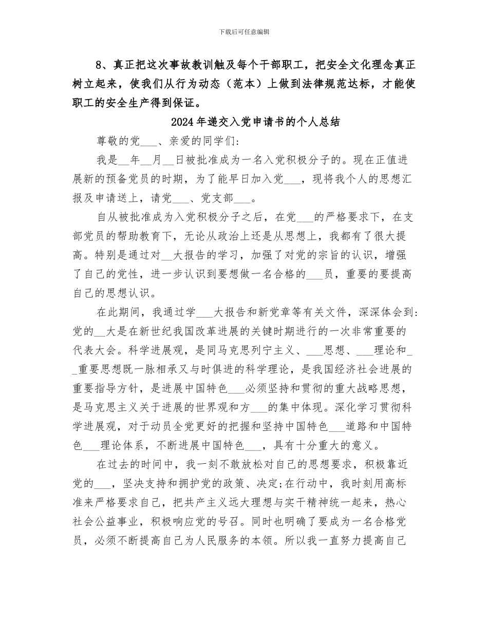 2024年透水事故救援总结范文_第3页