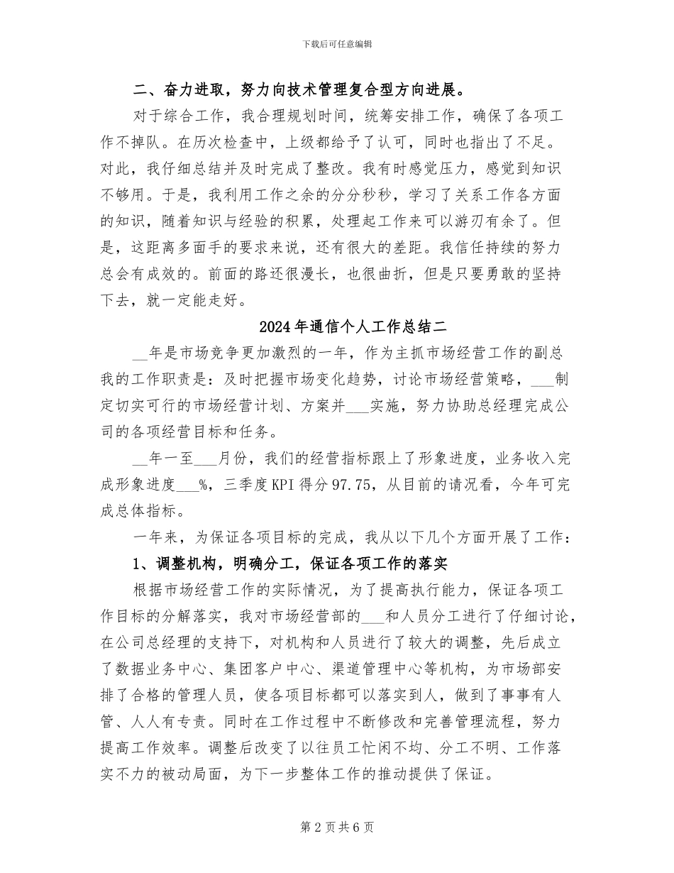 2024年通信个人工作总结三_第2页