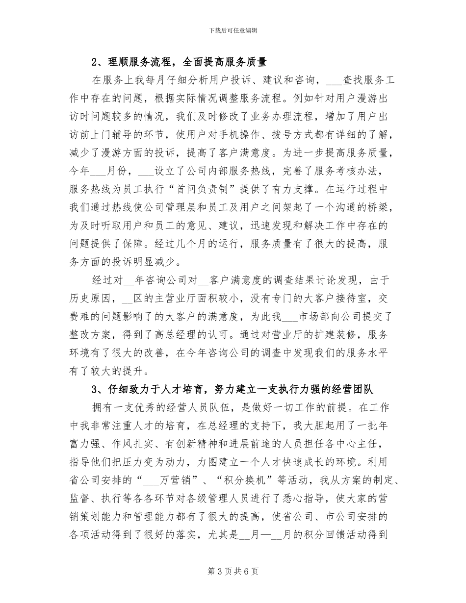 2024年通信个人工作总结三_第3页