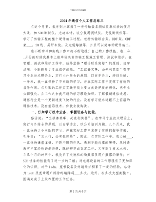 2024年通信个人工作总结三