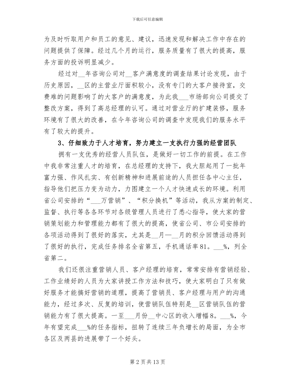 2024年通信个人工作总结二_第2页