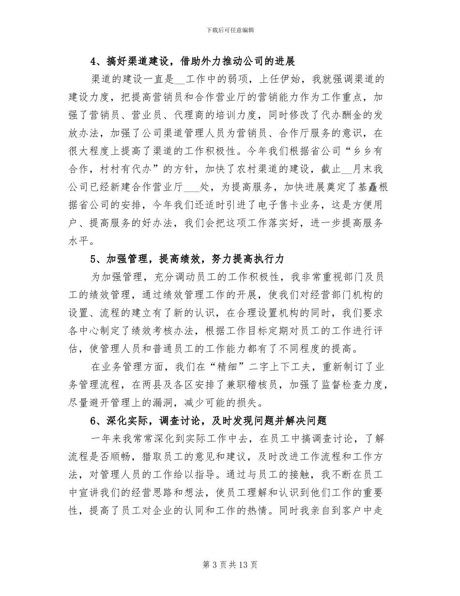 2024年通信个人工作总结二_第3页