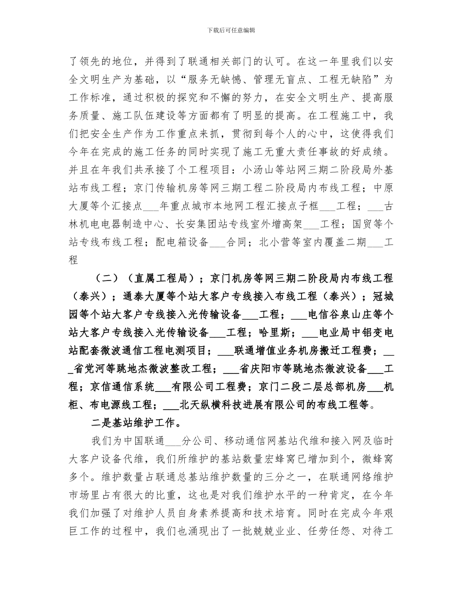 2024年通信企业年终工作总结_第2页