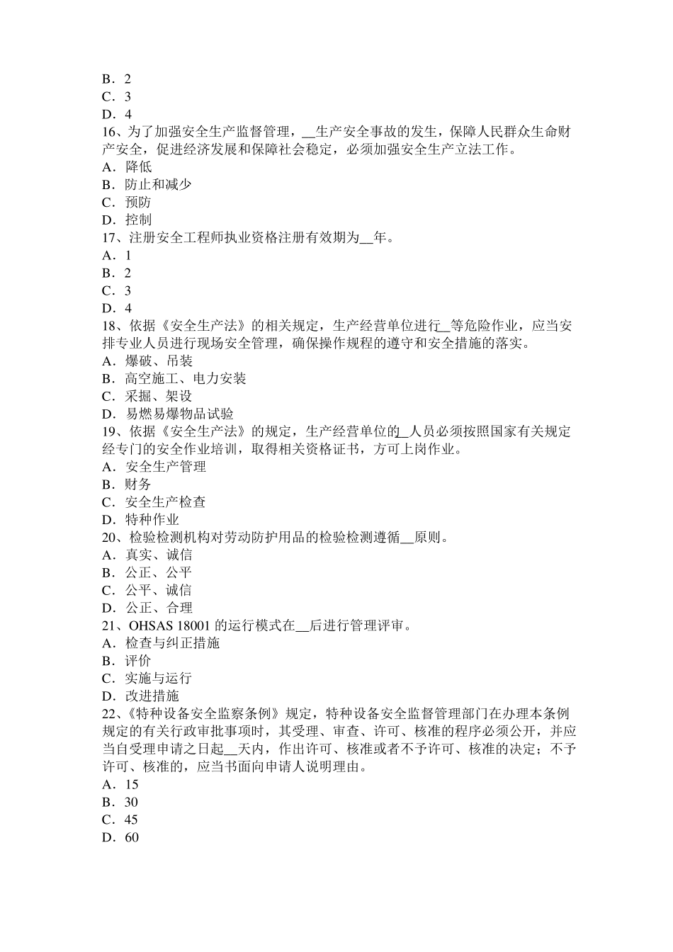 天津2015年安全工程师安全生产：谈施工现场用电设备、设施绝缘电阻的测试考试题_第3页