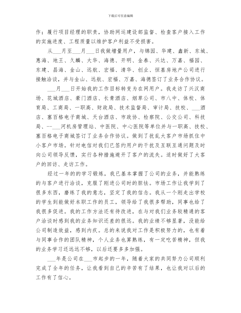 2024年通信公司个人工作总结范文_第2页