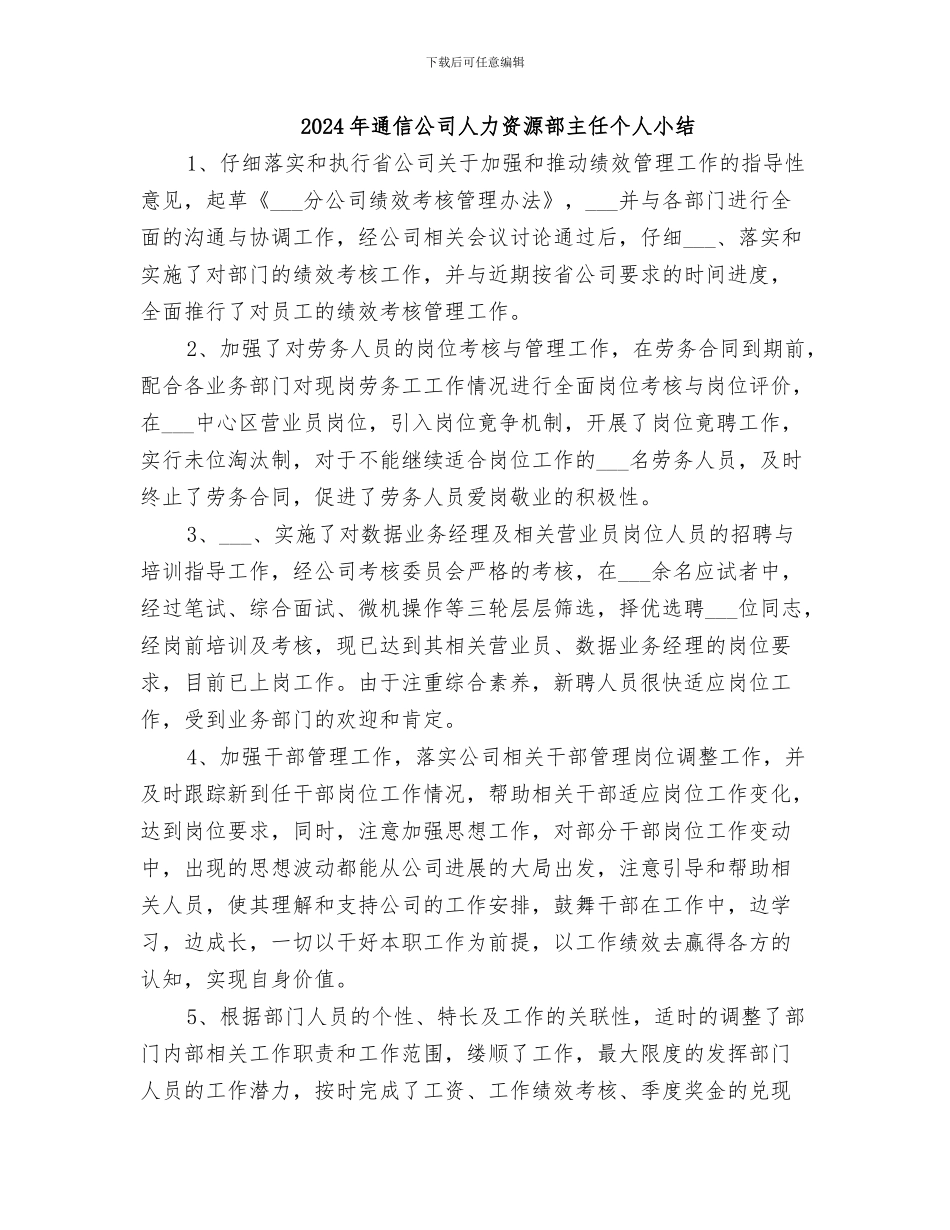 2024年通信公司个人工作总结范文_第3页