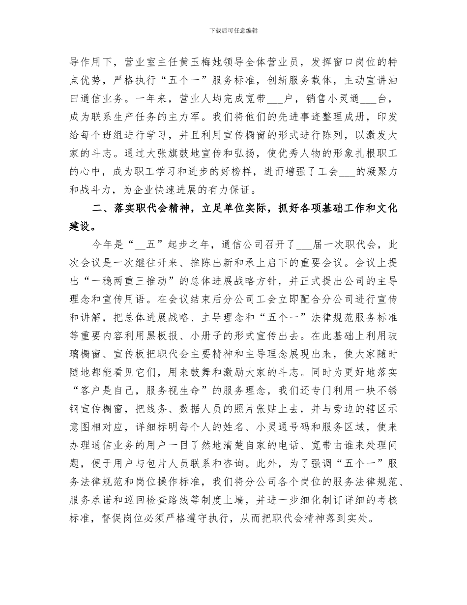 2024年通信公司分公司工会工作总结_第2页