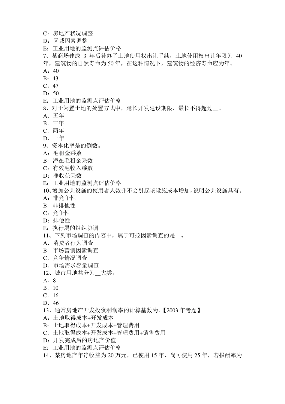 天津2015年房地产估价师理论与方法：后续开发的应得利润考试试题_第2页