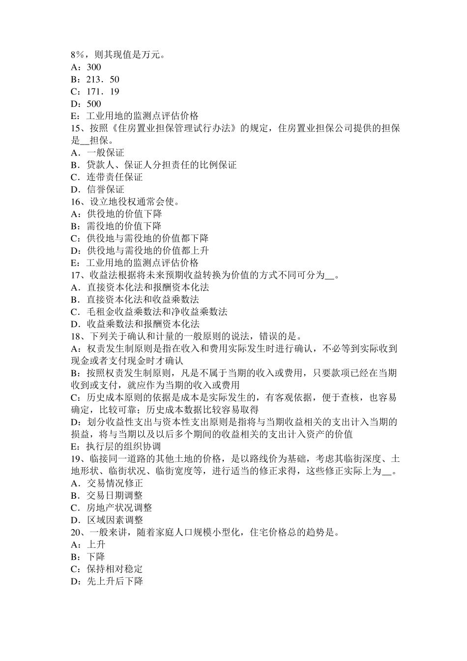 天津2015年房地产估价师理论与方法：后续开发的应得利润考试试题_第3页