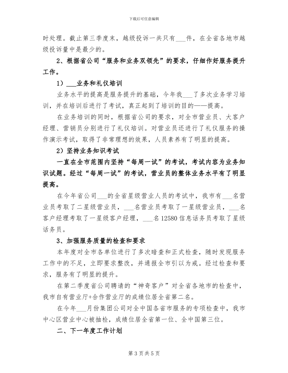 2024年通信公司副总经理工作总结_第3页